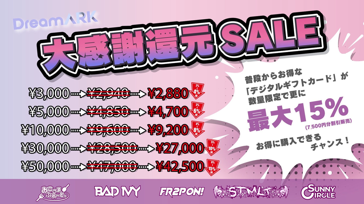 【SALE中】おこぷれ公式グッズSHOP ギフトカード <最大15%割引 限定枚数販売>