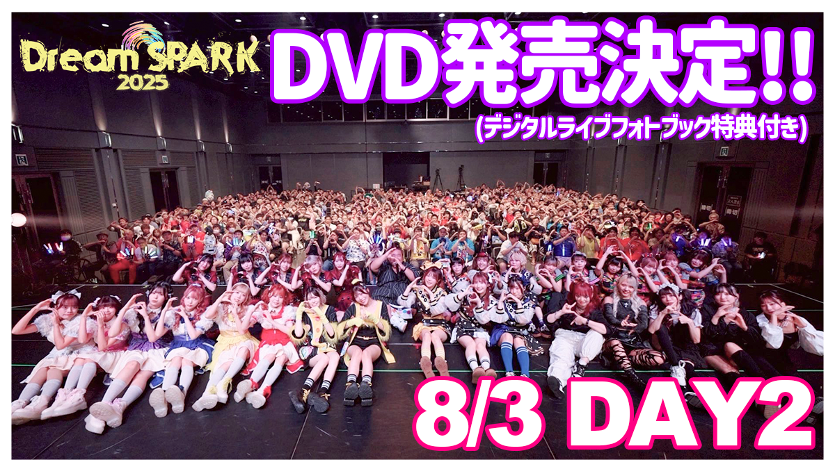 【ライブDVD】『DreamSPARK DAY2』【デジタルライブフォトブック付き】