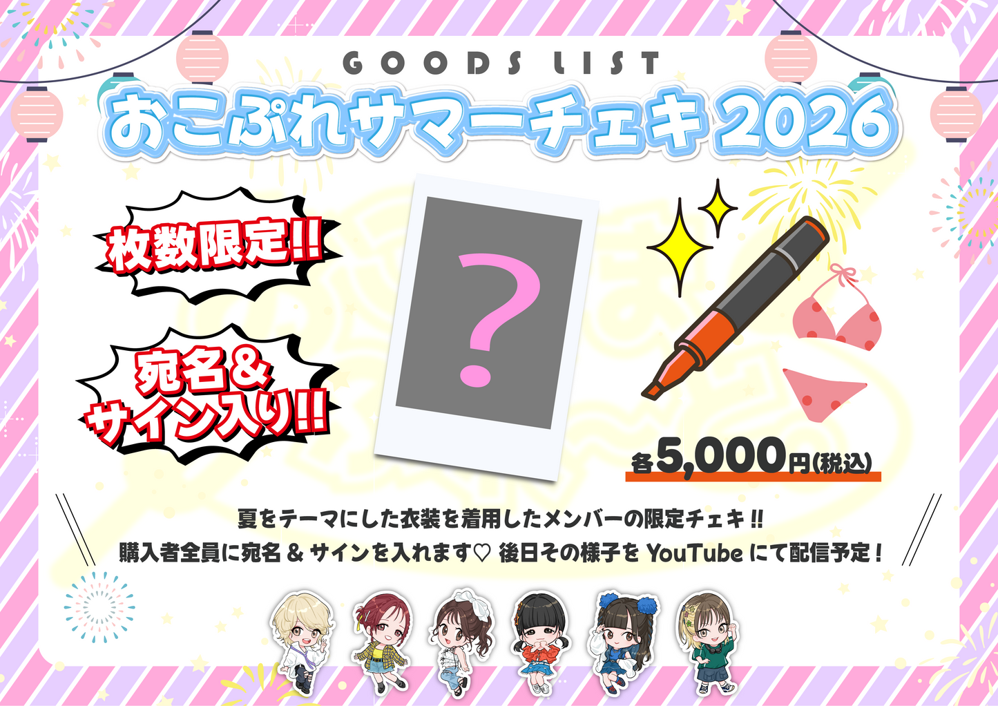 【オンラインサイン会】『あっす〜』【宛名&サイン入り 数量限定】