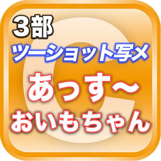 【3部ツーショット写メ📷】夏のDreamARK大特典会 12:25〜13:25