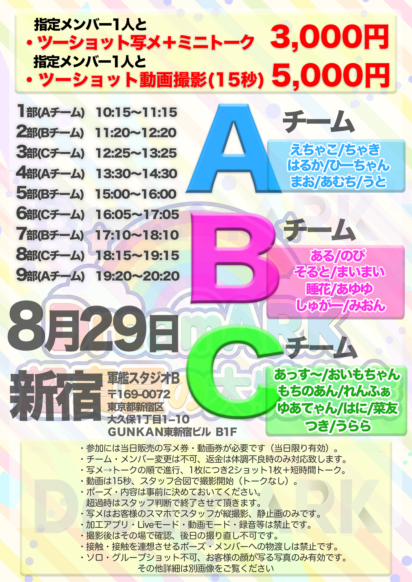 【8部 動画撮影🔴】超真夏のDreamARK大特典会 18:15〜19:15