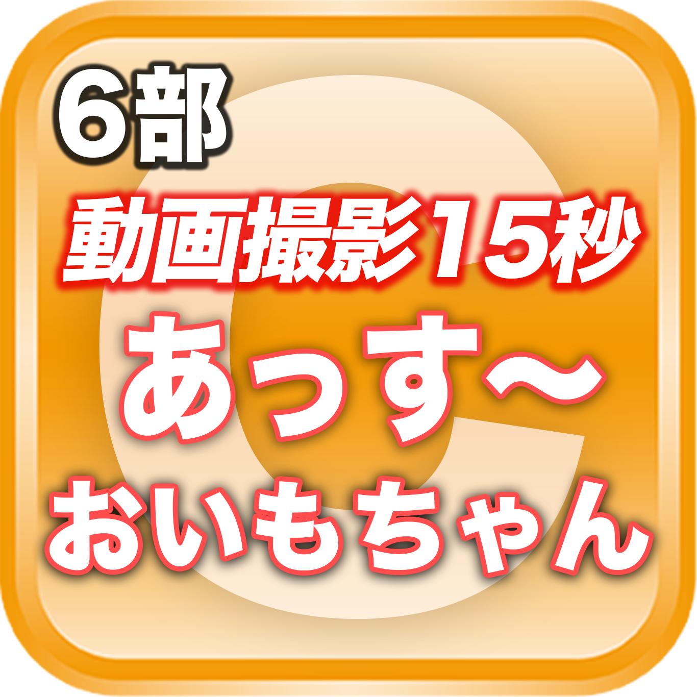 【6部 動画撮影🔴】夏のDreamARK大特典会 16:05〜17:05