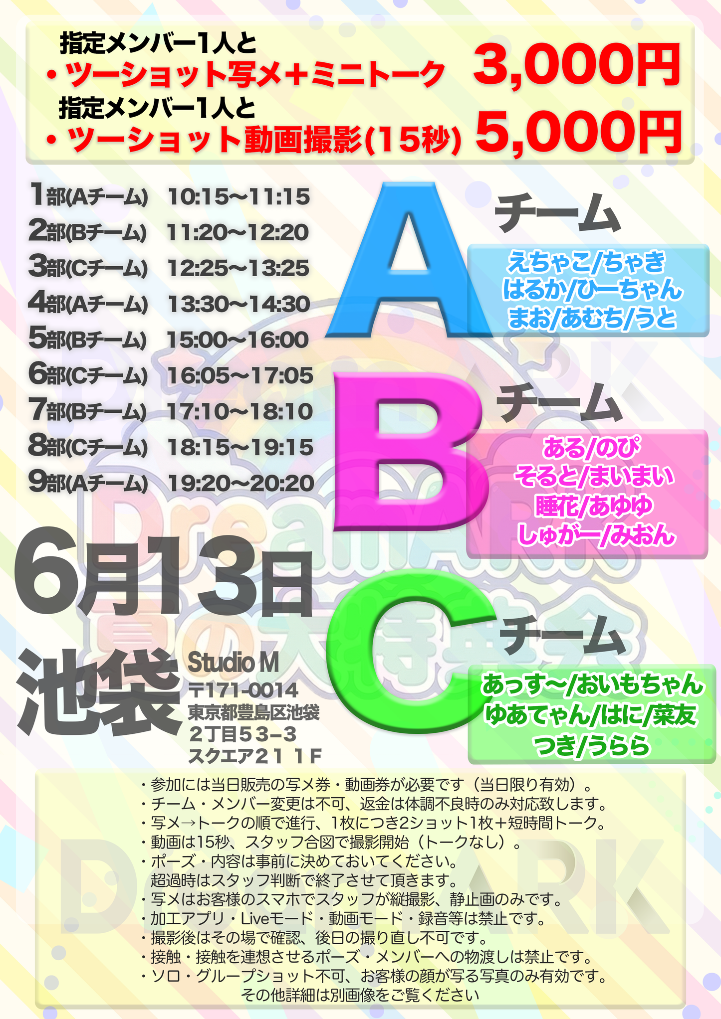 【5部ツーショット写メ📷】夏のDreamARK大特典会 15:00〜16:00