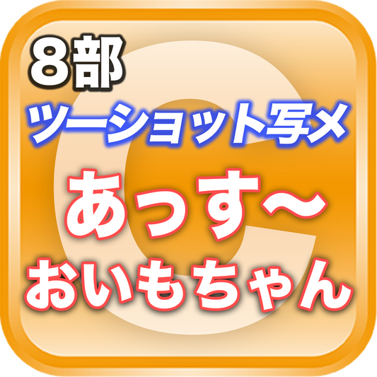 【8部ツーショット写メ📷】夏のDreamARK大特典会 18:15〜19:15