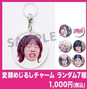変顔めじるしチャーム　ランダム7種