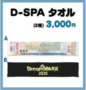 DreamSPARK タオル