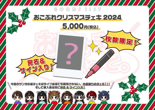 【オンラインサイン会】クリスマス SPチェキ  『かすみん』【宛名&サイン入り 数量限定】