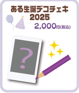 ある生誕デコチェキ2025